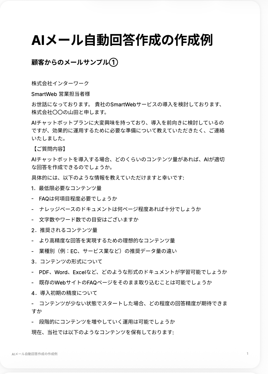 実際のメールサンプル