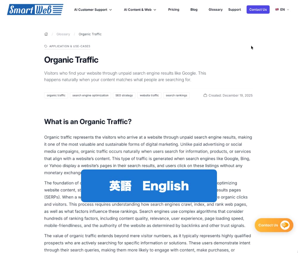 専門用語集でトピカルオーソリティを確立