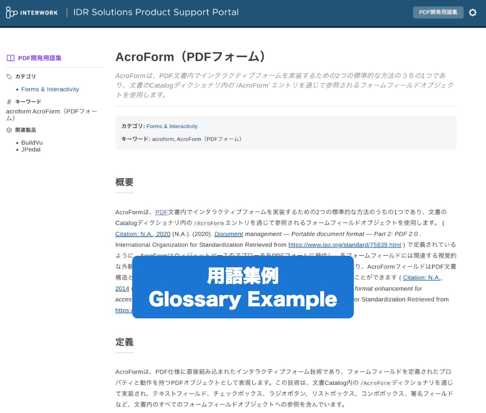 専門用語集でトピカルオーソリティを確立
