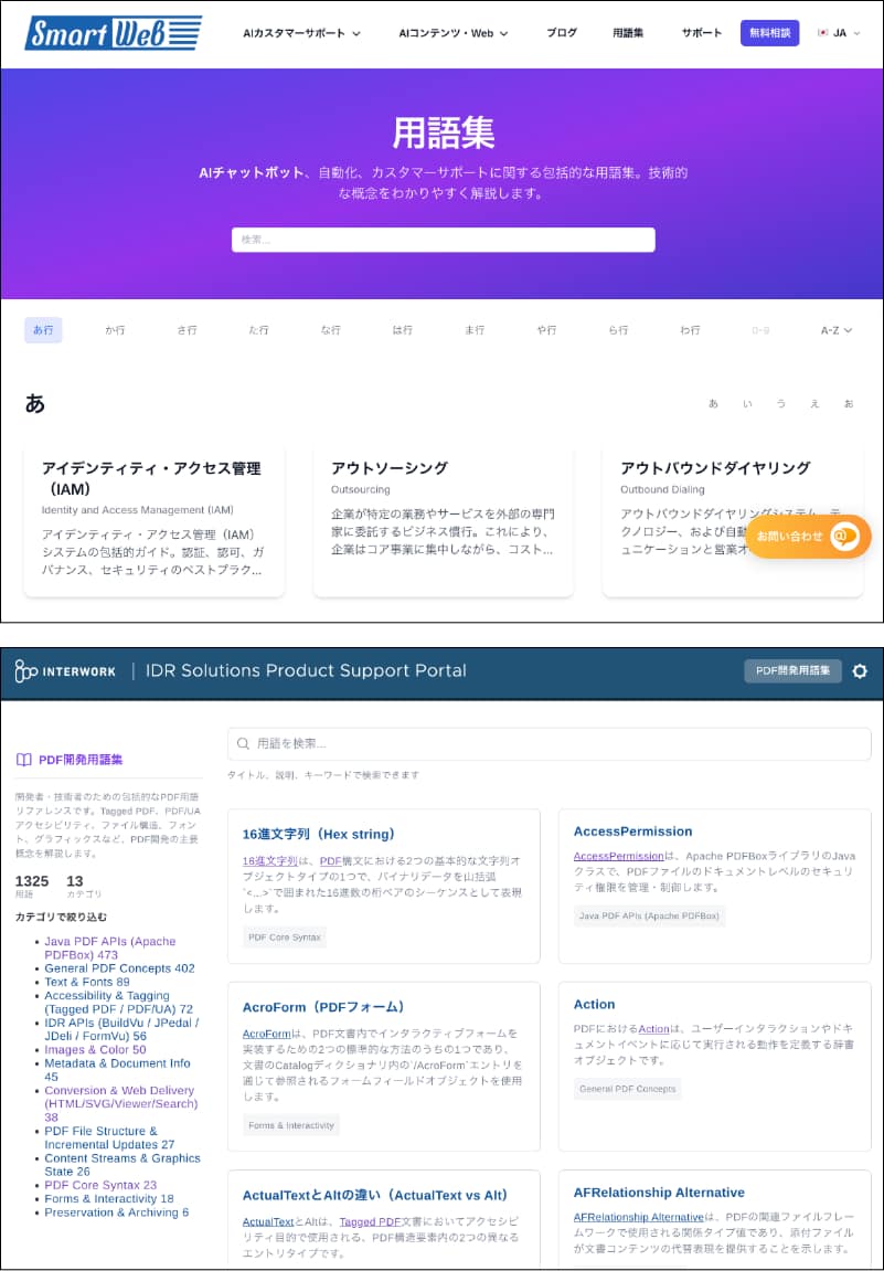 2,500以上の専門用語をAIで作成