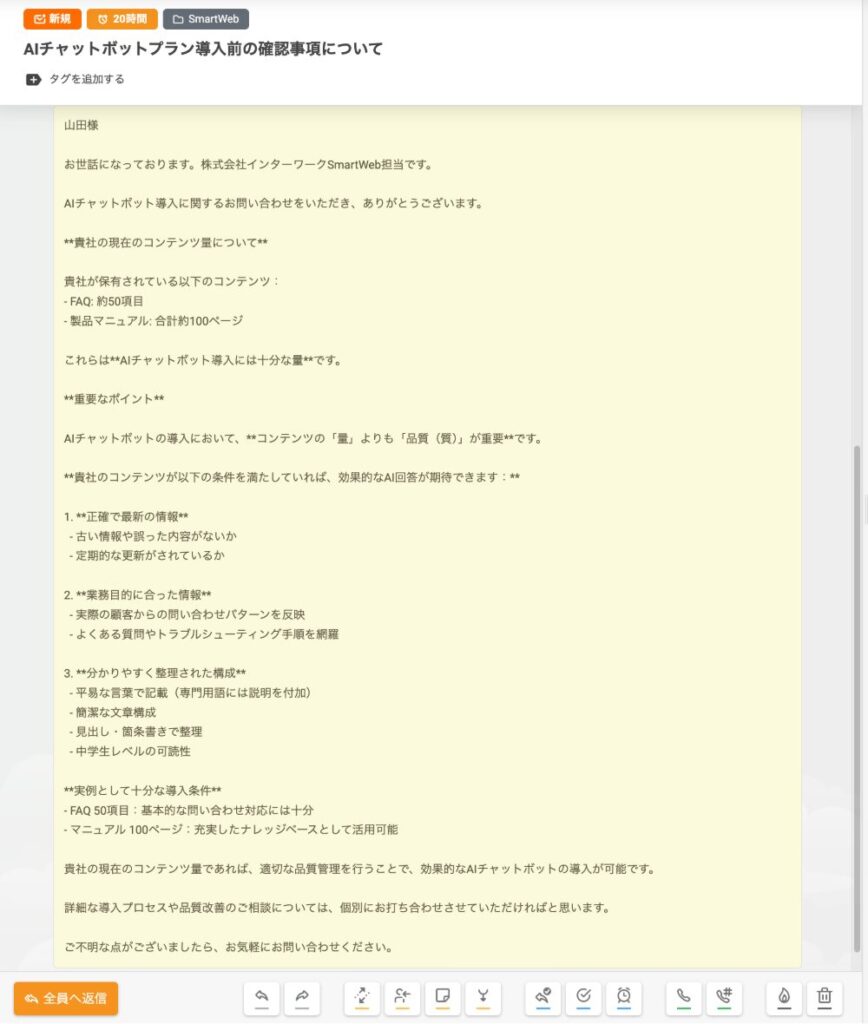 AIに作成された回答案