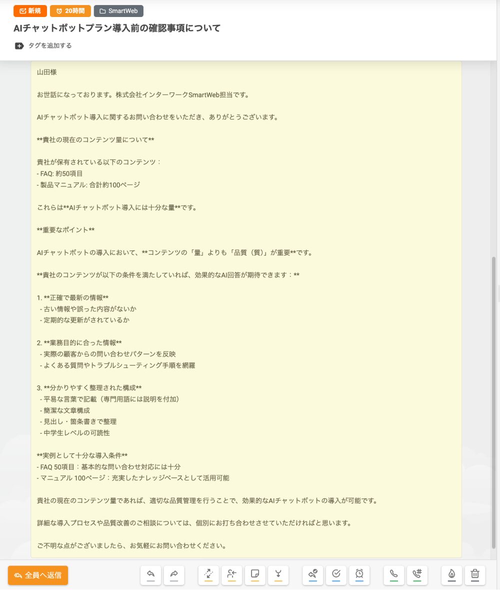 AIに作成された回答案