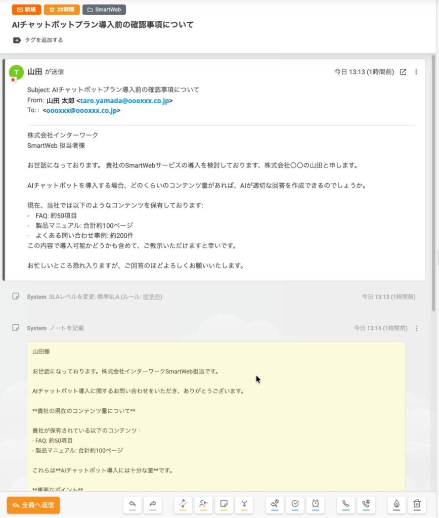 メールを受信し、メモにAIが回答案を提示します、