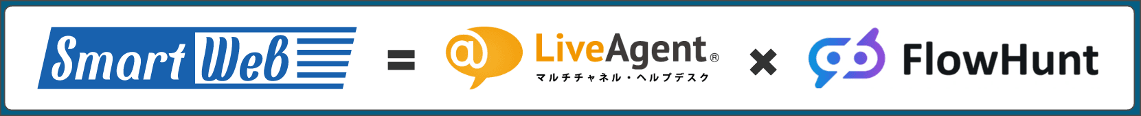 SmartWebはLiveAgentとFlowHuntを利用したサービスです。